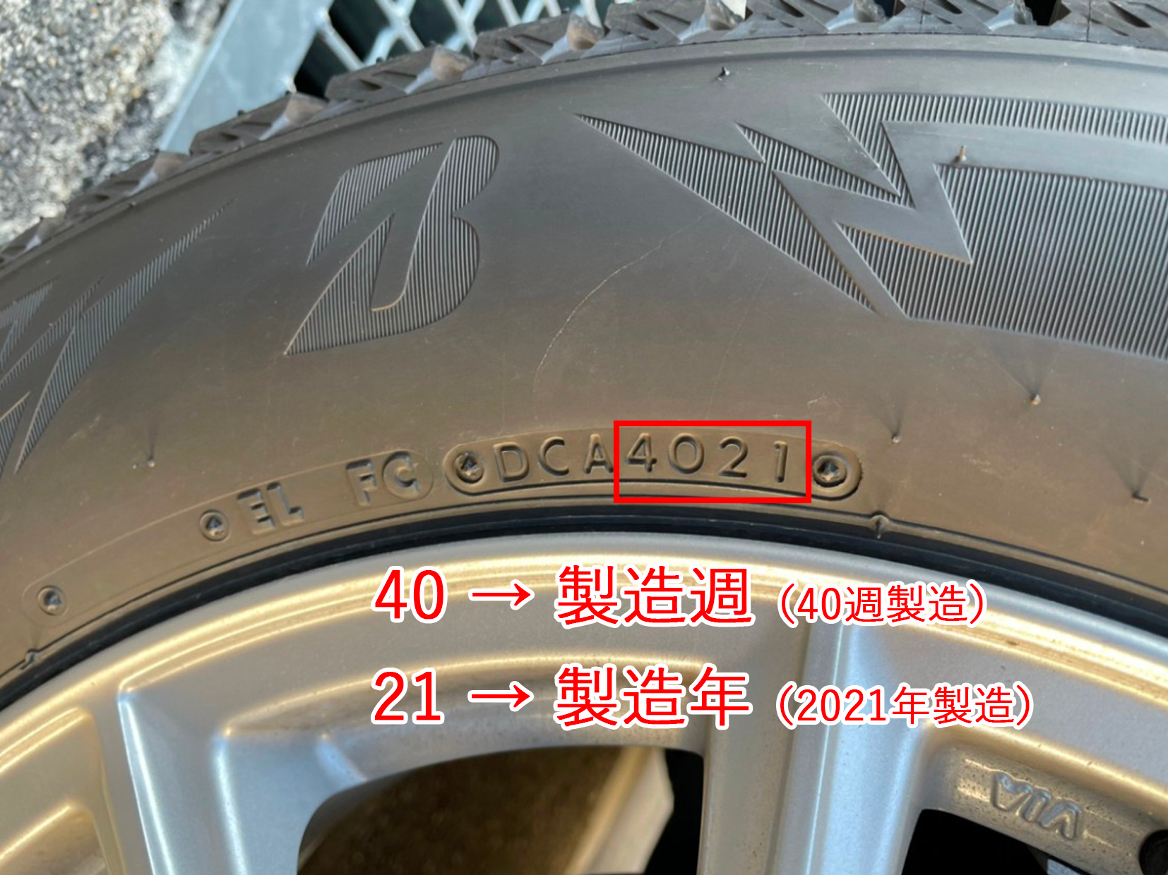 タイヤの製造年月日の見方